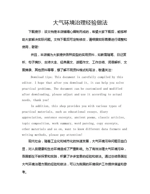 大气环境治理经验做法