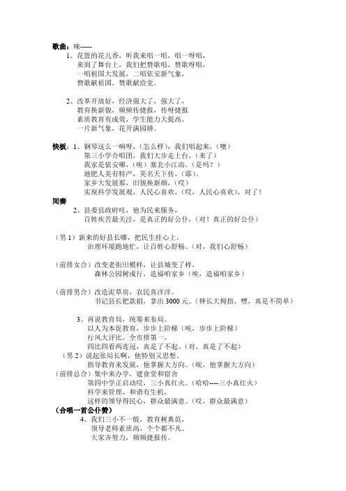 快板 家乡赞