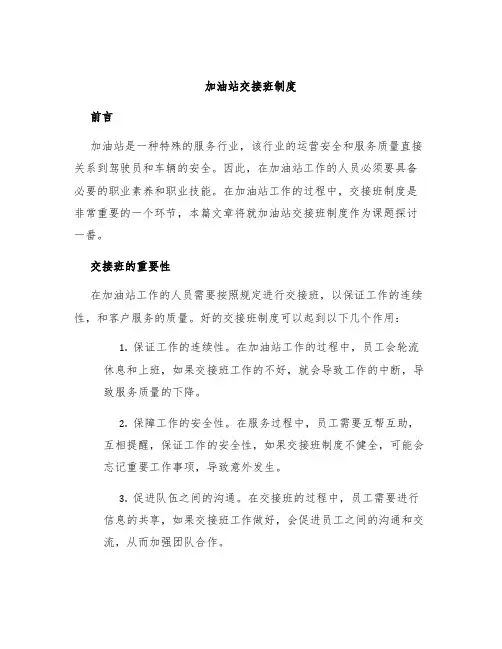 加油站交接班制度