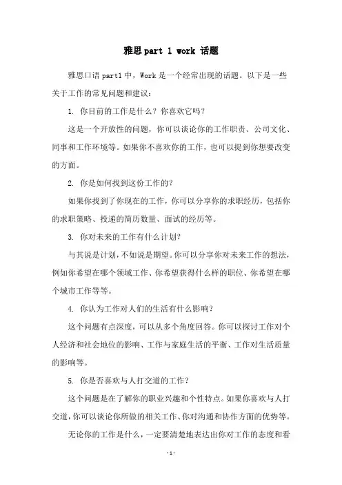 雅思part 1 work 话题