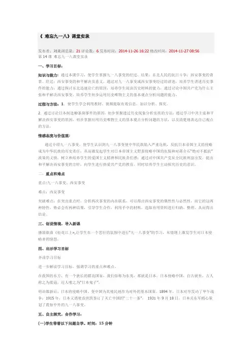 难忘九一八