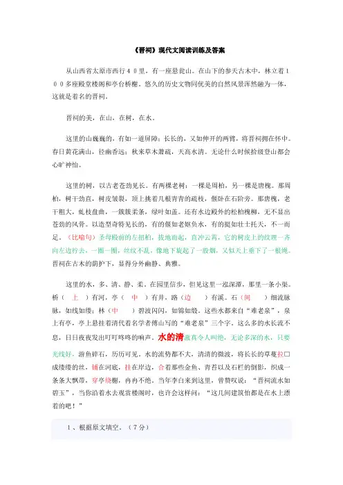 五年级《晋祠》阅读答案