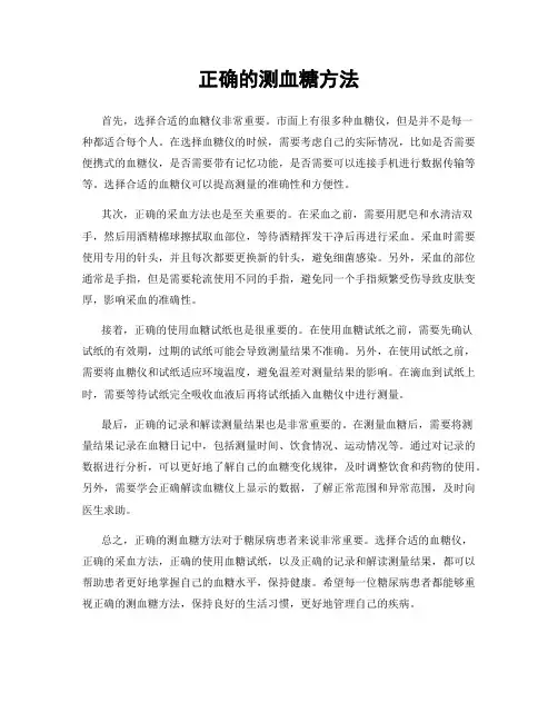正确的测血糖方法