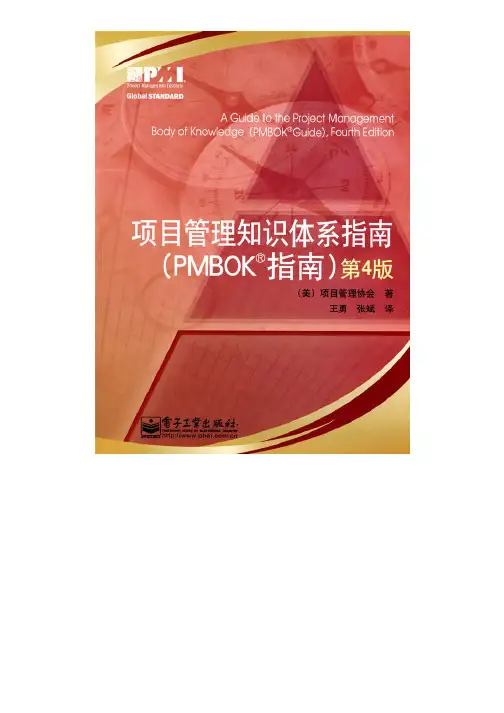 项目管理知识体系指南