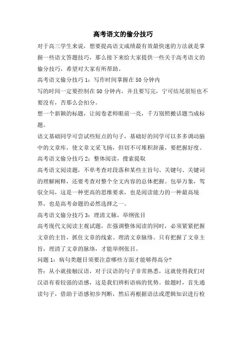 高考语文的偷分技巧