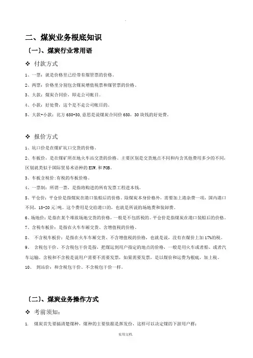 煤炭业务基础知识