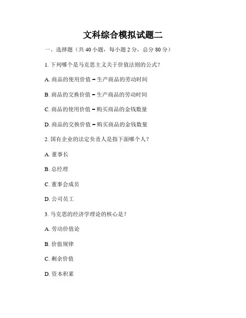 文科综合模拟试题二