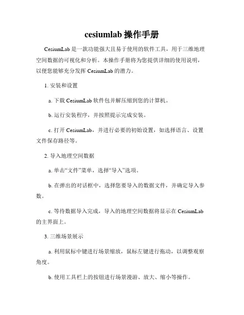 cesiumlab操作手册