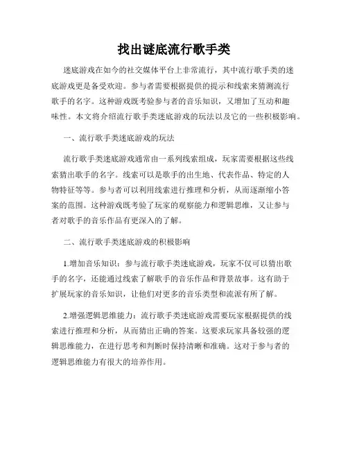 找出谜底流行歌手类