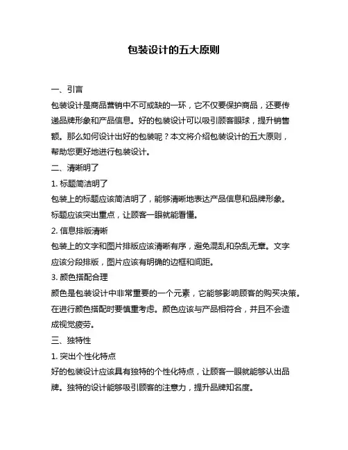 包装设计的五大原则