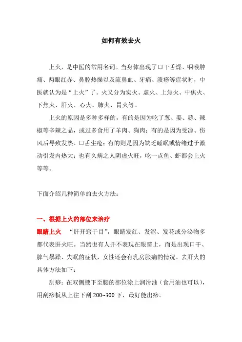 如何有效去火