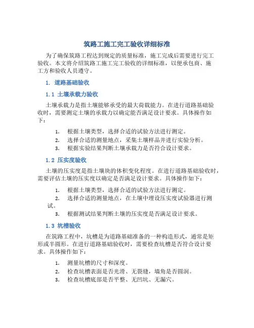 筑路工施工完工验收详细标准