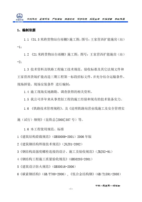 钢结构雨棚吊装方案