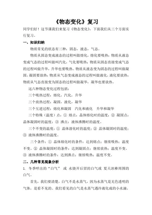 《物态变化》复习教学设计