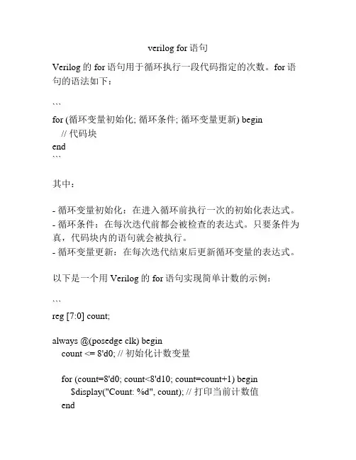 verilog for语句