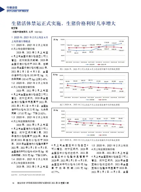 生猪活体禁运正式实施,生猪价格利好几率增大