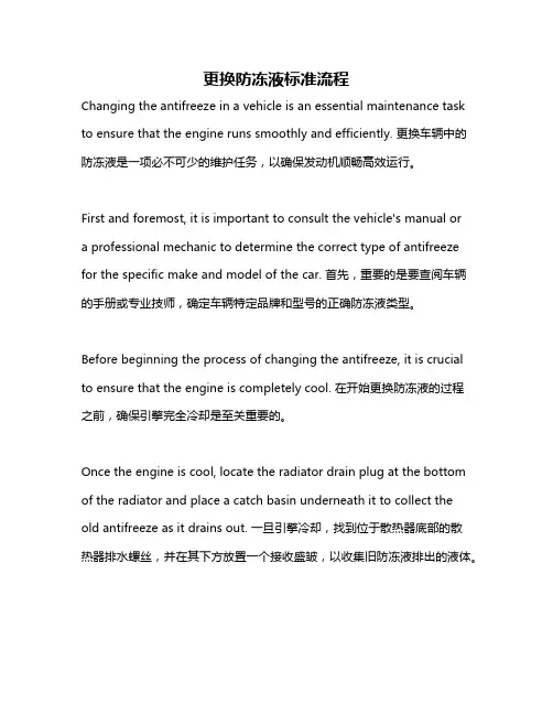 更换防冻液标准流程