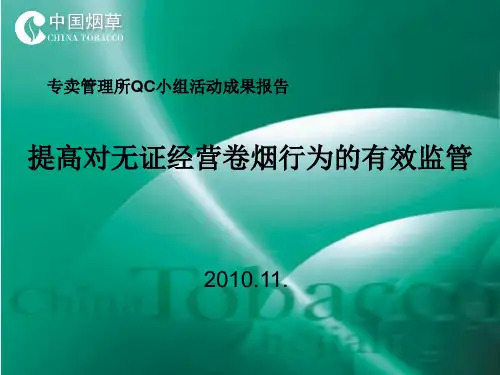 QC小组活动成果报告
