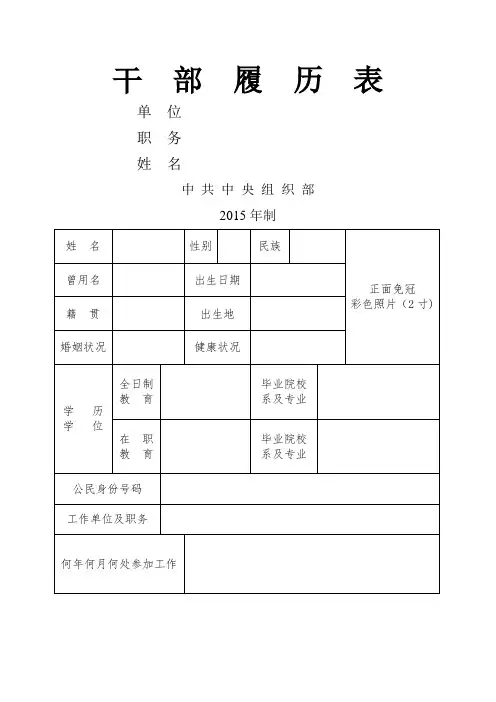干部履历表2015版