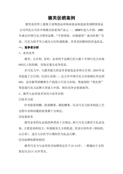 德芙品牌传播案例分析