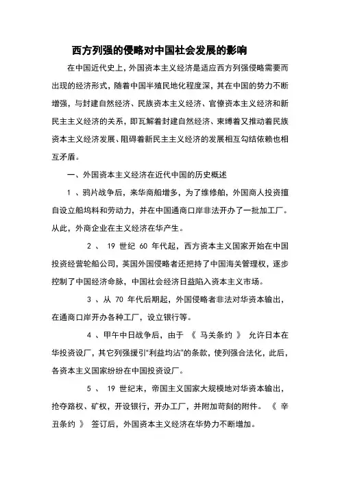 西方列强的侵略对中国社会发展的影响