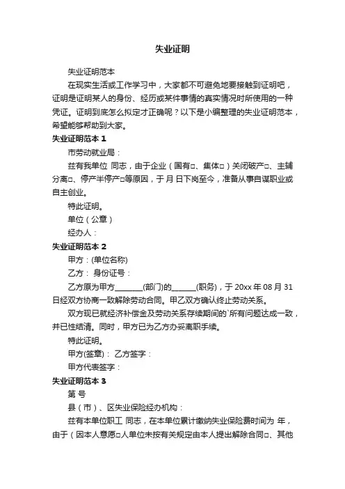 失业证明范本