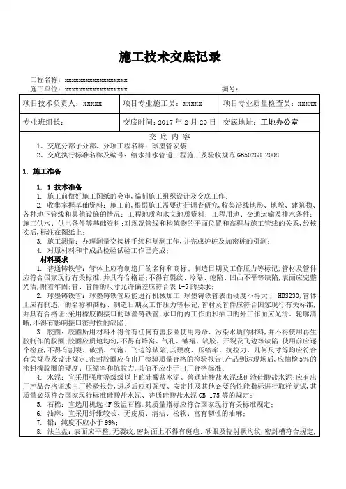球墨铸铁管道施工技术交底