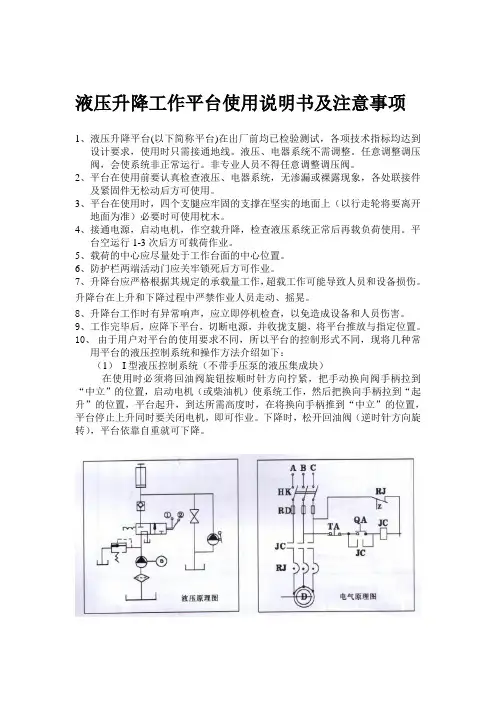 液压升降工作平台使用说明书