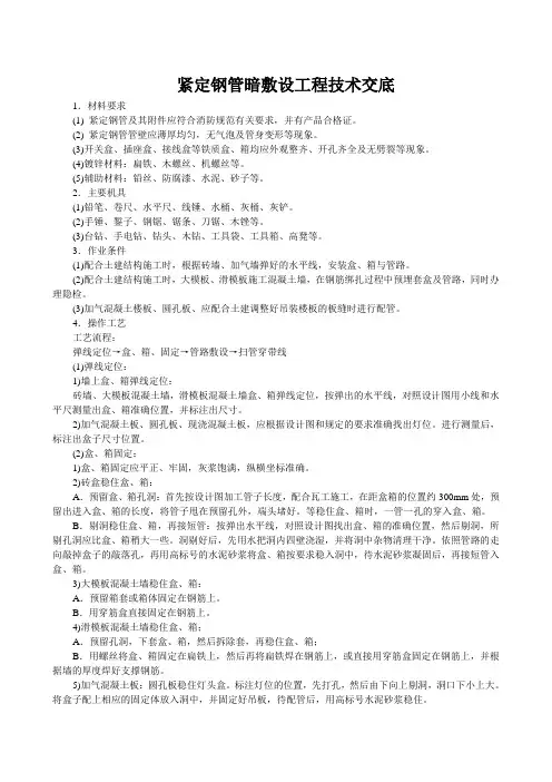 紧定钢管配管技术交底