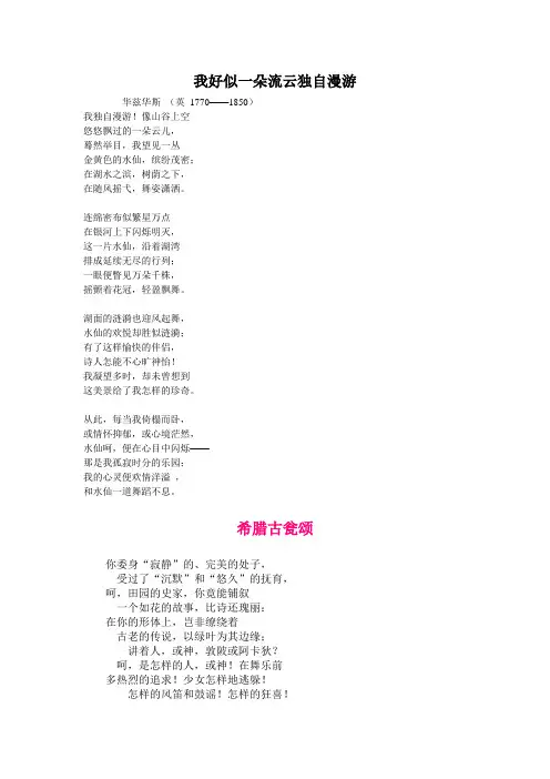 《英国文学选读》浪漫主义诗歌名家译文[1]