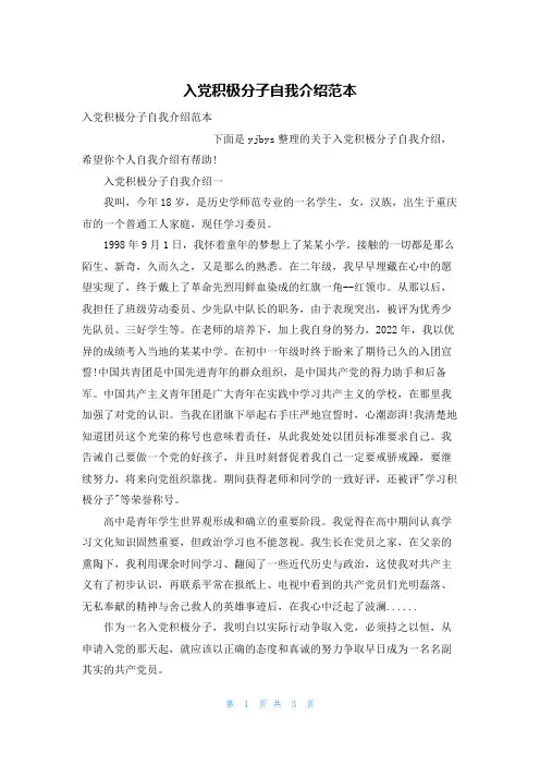 入党积极分子自我介绍范本