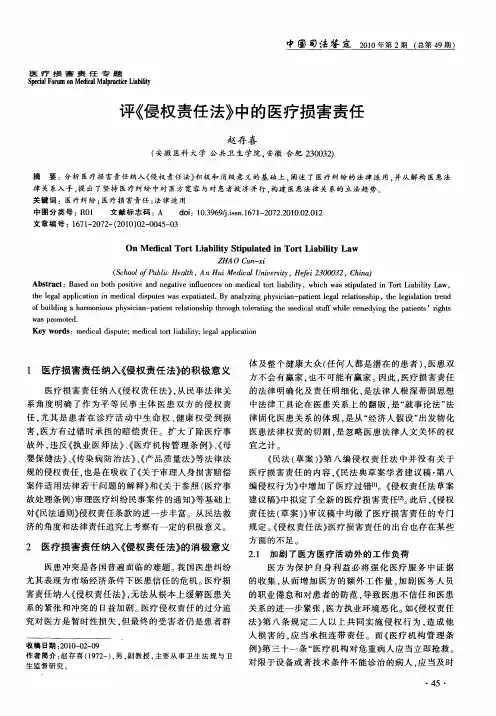 评《侵权责任法》中的医疗损害责任