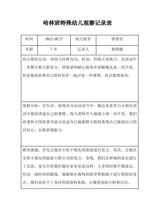 哈林班特殊幼儿观察记录表