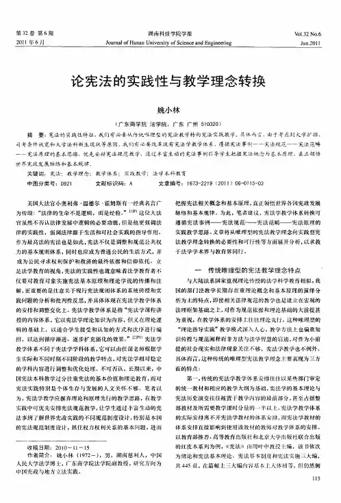论宪法的实践性与教学理念转换