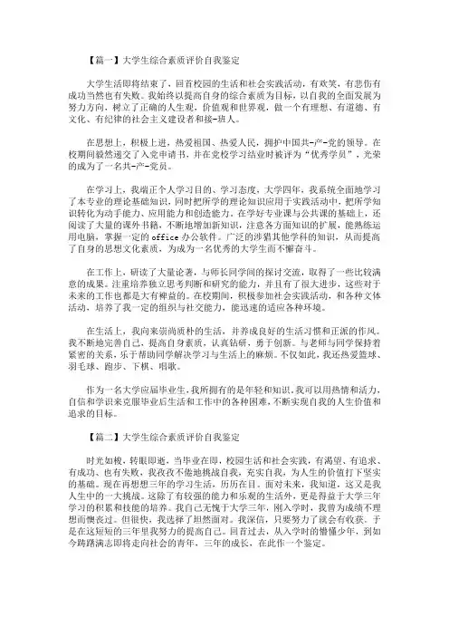 2020最新大学生综合素质评价自我鉴定