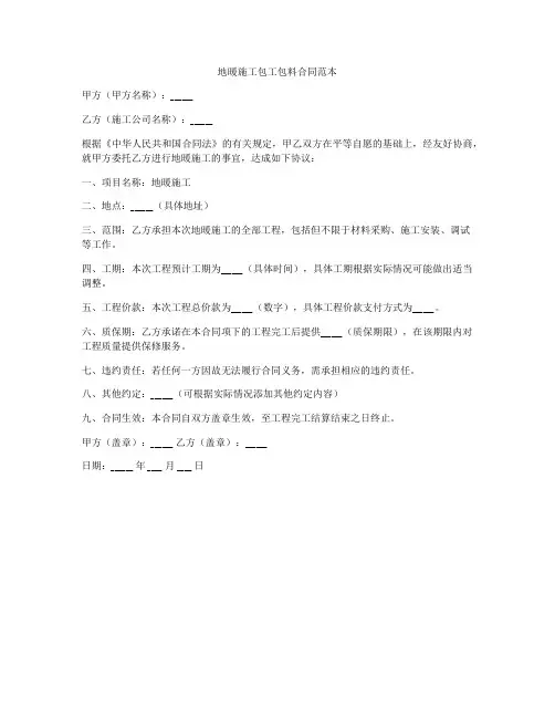 地暖施工包工包料合同范本