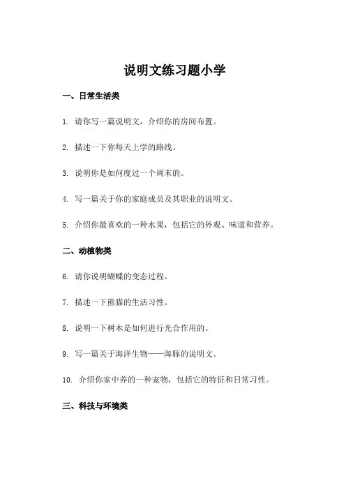 说明文练习题小学