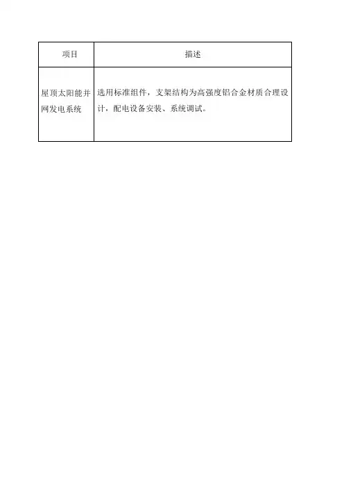 屋顶光伏施工组织方案