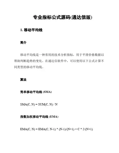专业指标公式源码(通达信版)