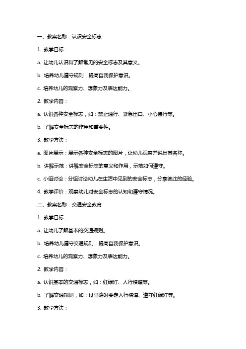 安全标志作用大大班健康教案