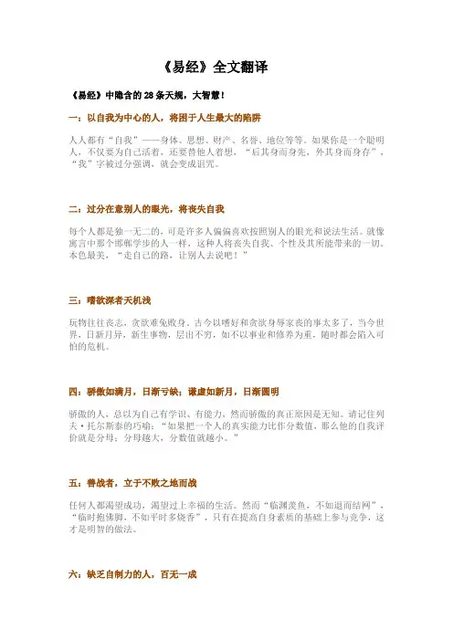 《易经》全文翻译