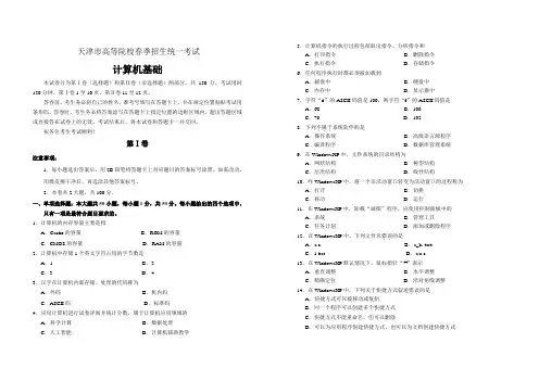 春季高考历年真题-2013年天津市春季高考计算机试卷