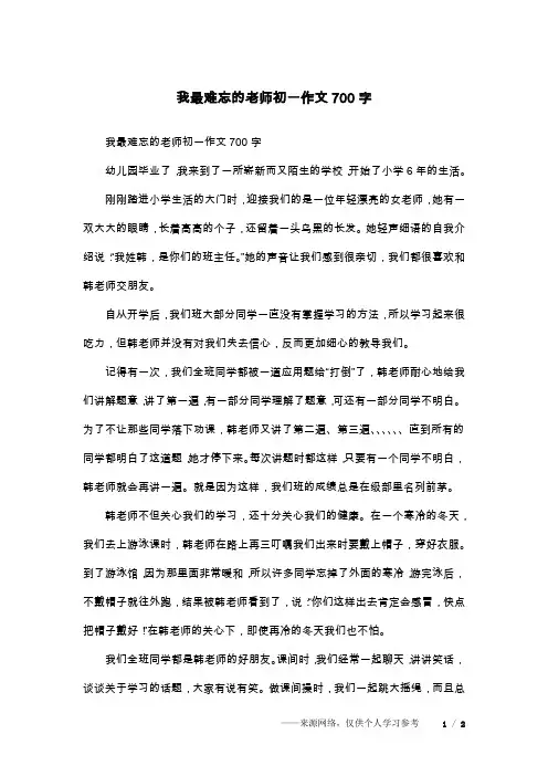 我最难忘的老师初一作文700字