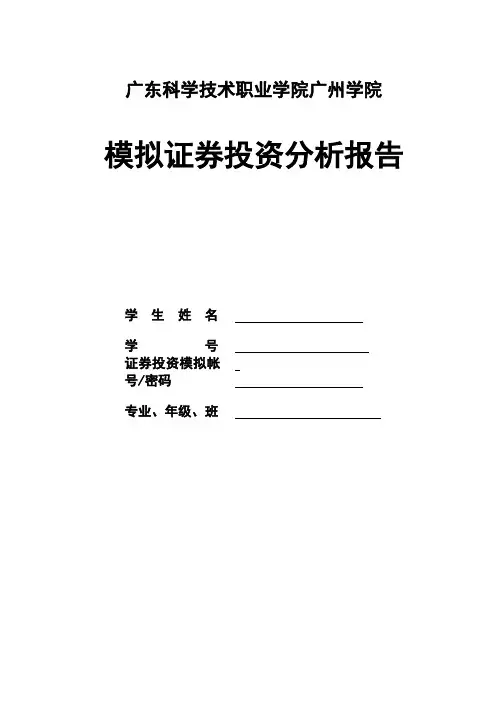 模拟证券投资分析报告