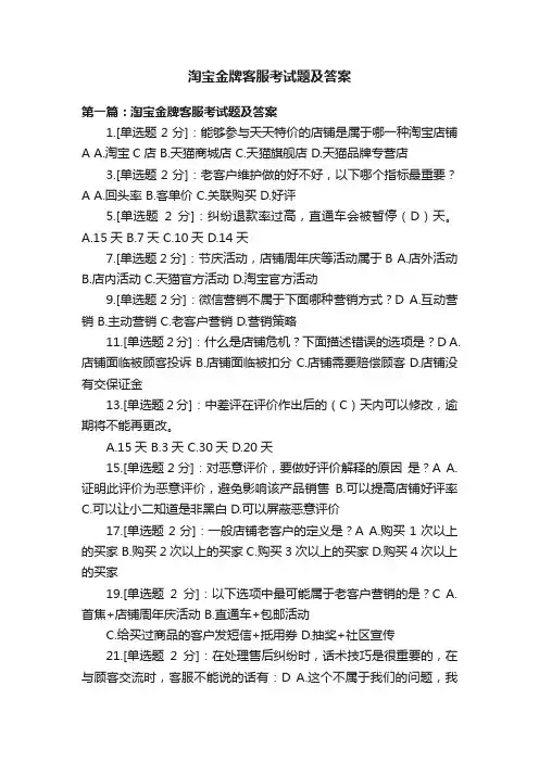 淘宝金牌客服考试题及答案