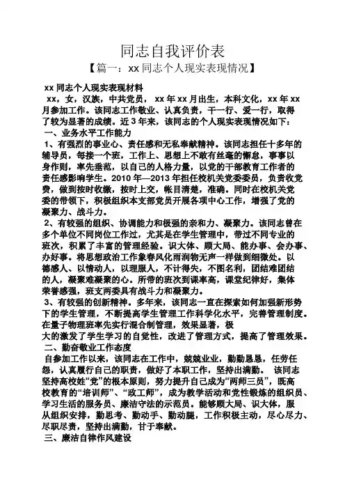 同志自我评价表