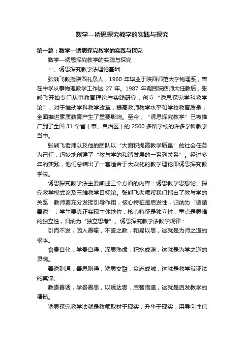 数学—诱思探究教学的实践与探究
