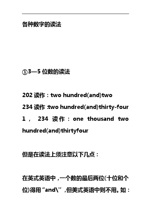 英语中各种数字的读法