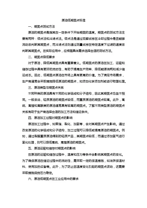 原油低凝固点标准