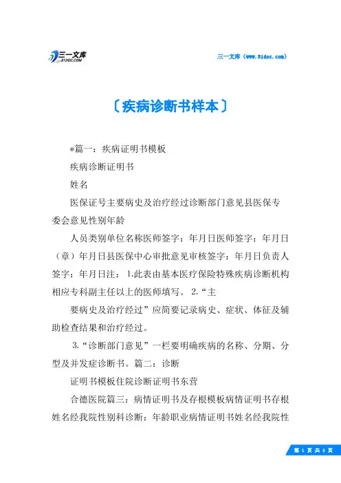 疾病诊断书样本